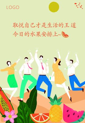 水果海报