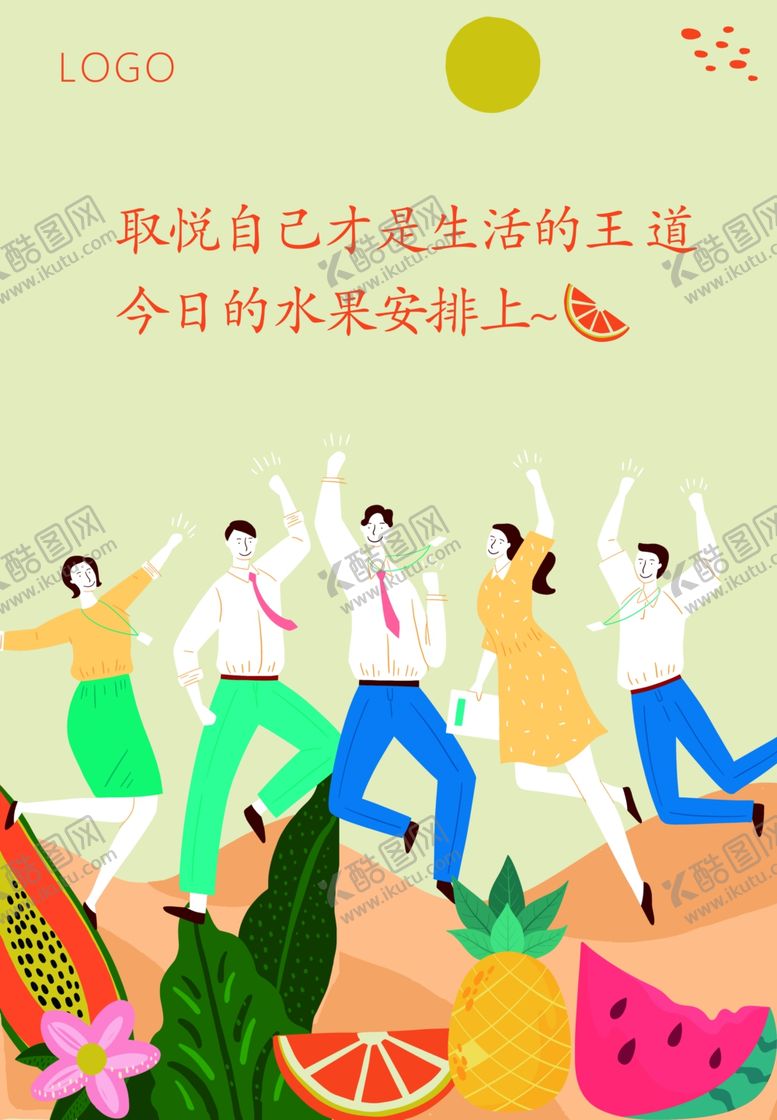 编号：96564901150131363782【酷图网】源文件下载-水果海报