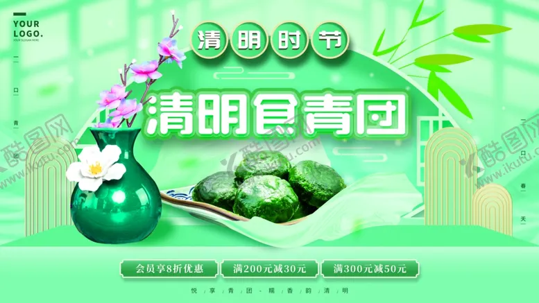 编号：44178502061101427042【酷图网】源文件下载-清明节