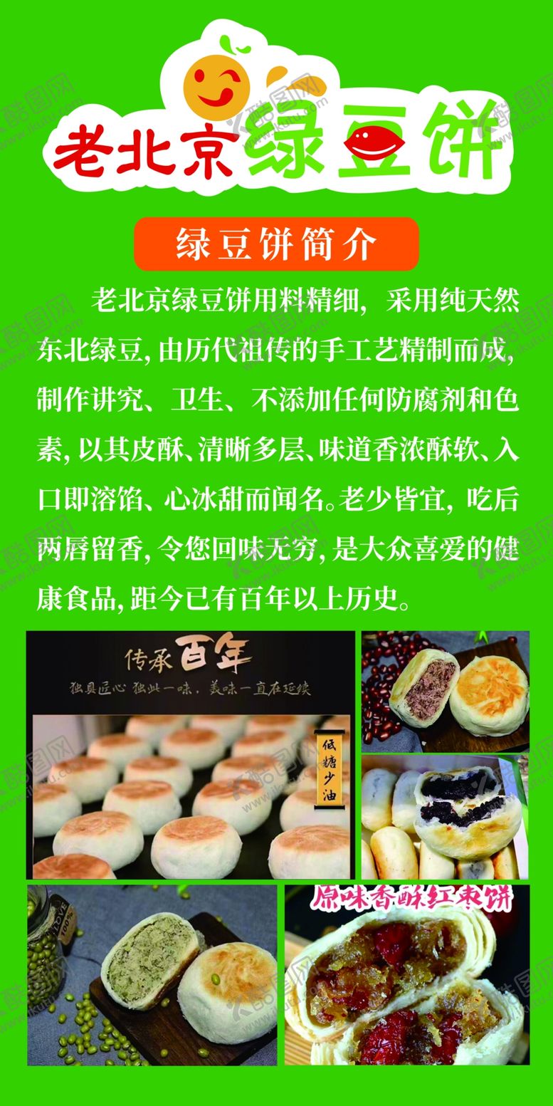 编号：63936902071238017198【酷图网】源文件下载-绿豆饼