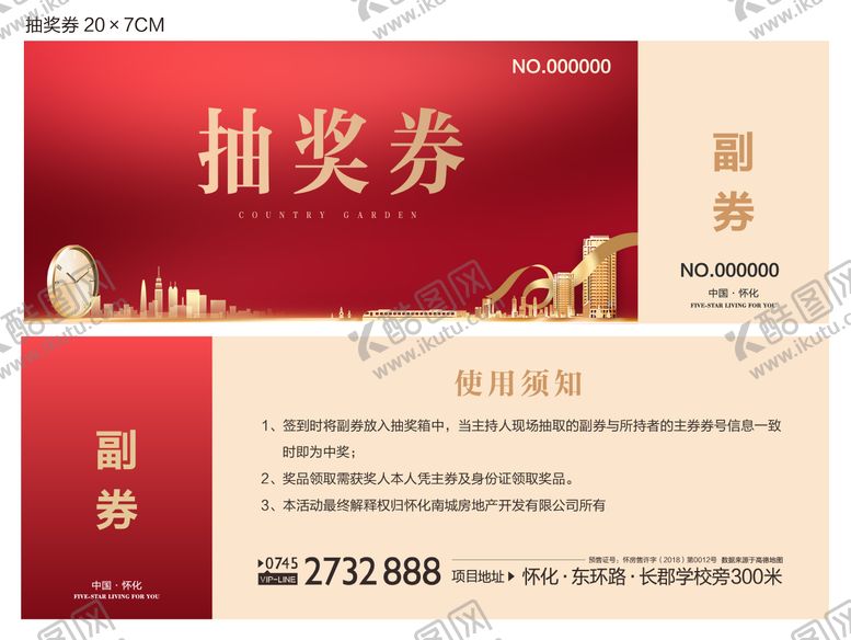 编号：68838508262207418723【酷图网】源文件下载-抽奖券