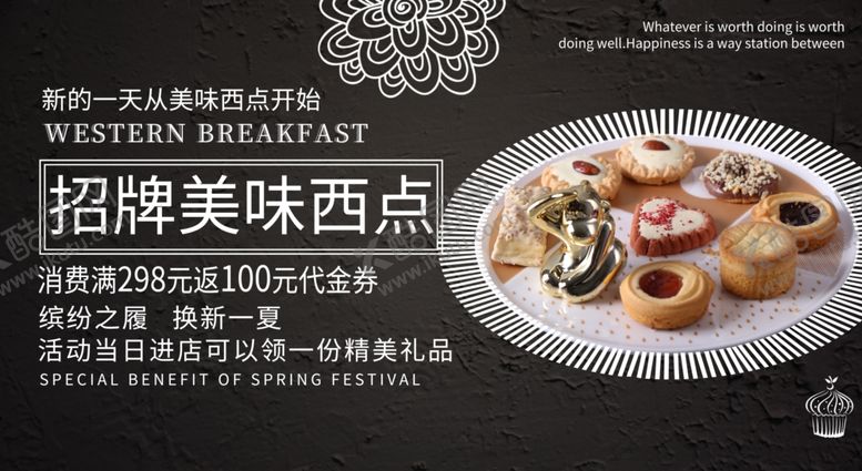 编号：31958107022353375027【酷图网】源文件下载-西点