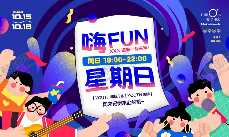 编号：83456412021249433067【酷图网】源文件下载-地产扁平噪点邀约周末暖场活动主画面