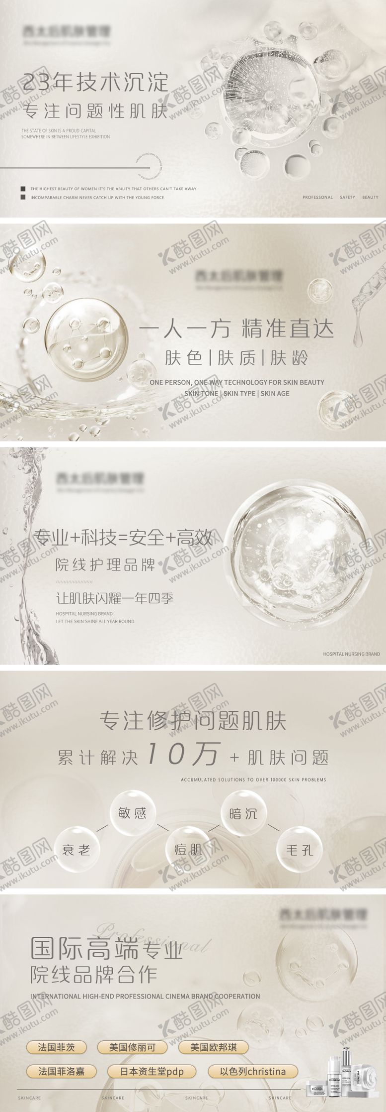 编号：87313411281837493139【酷图网】源文件下载-美容护肤轮播图