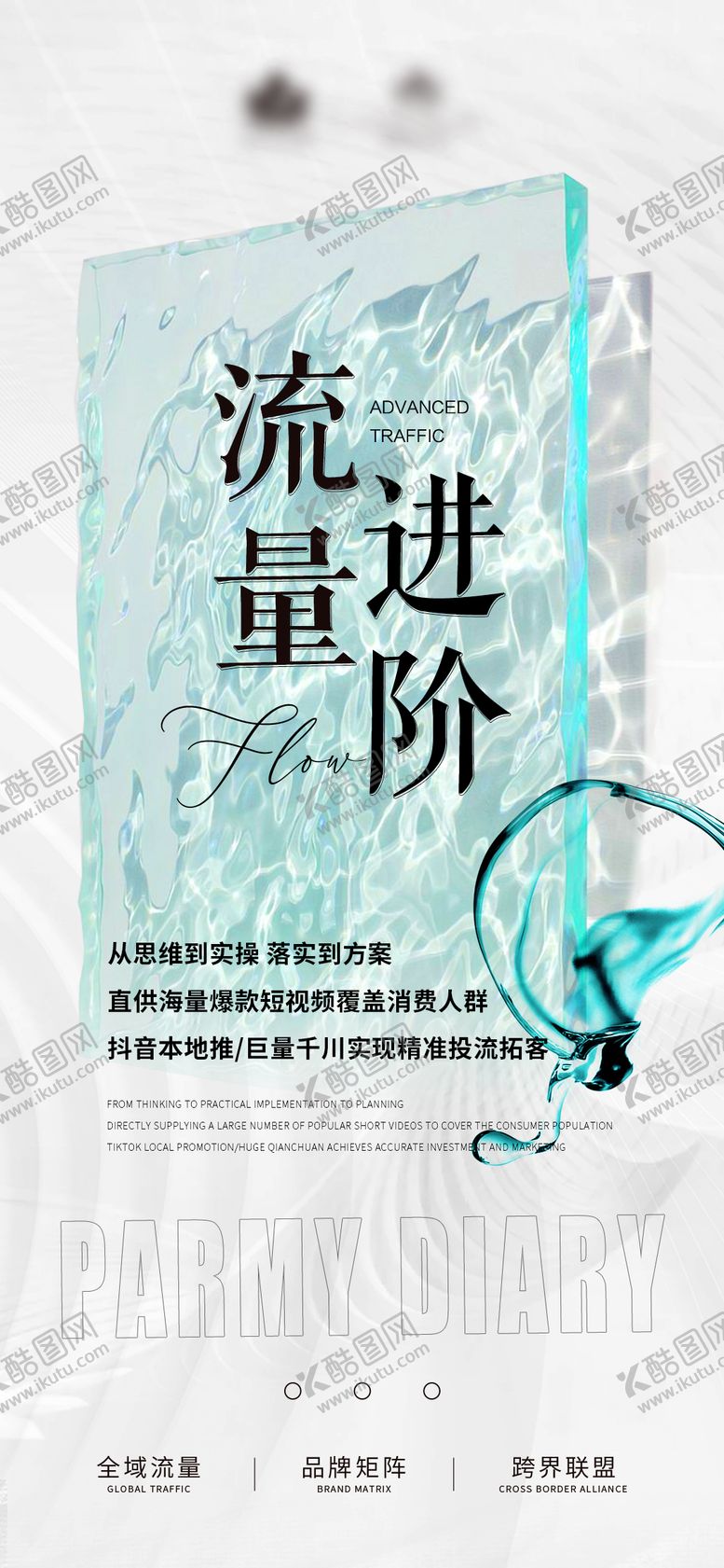 编号：53411906151432026350【酷图网】源文件下载-流量海报