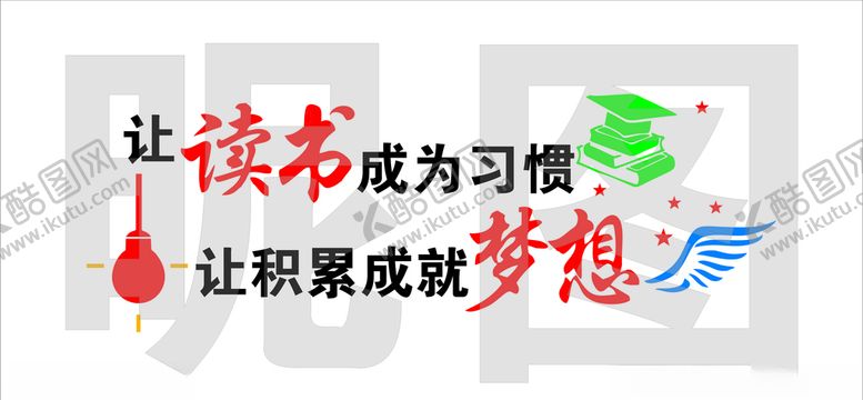 编号：21945309191538485621【酷图网】源文件下载-文字背景墙-梦想