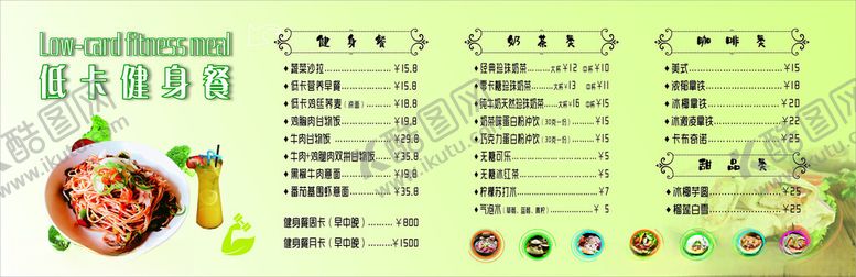 编号：34542302131210008942【酷图网】源文件下载-健身菜单价目表