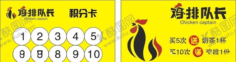 编号：86955709102325192204【酷图网】源文件下载-鸡排队长积分卡