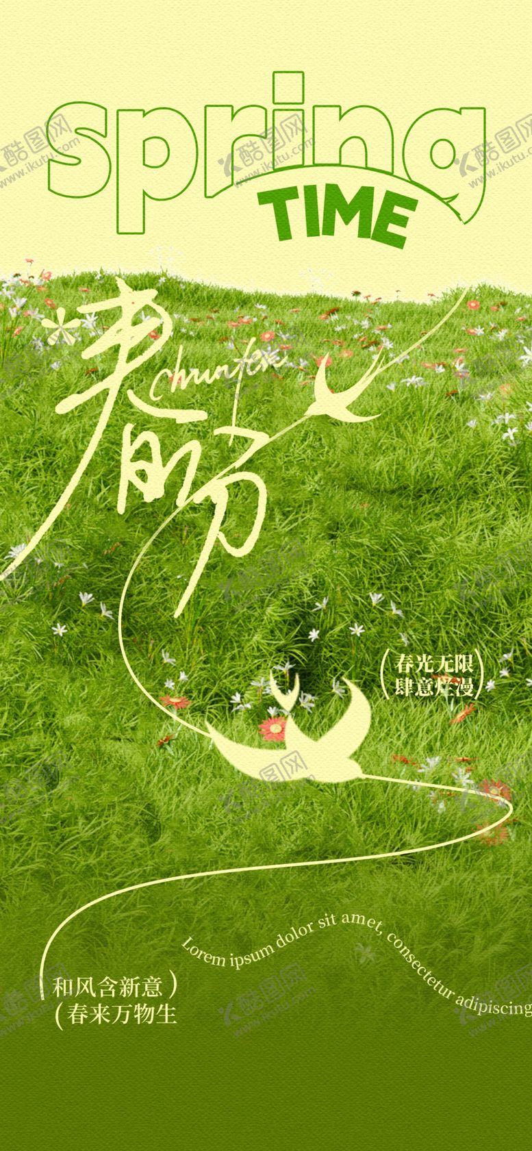 编号：28850204051225105804【酷图网】源文件下载-春分