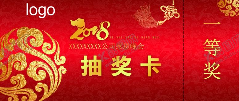 编号：38075710011558484351【酷图网】源文件下载-年会入场券抽奖区红色活