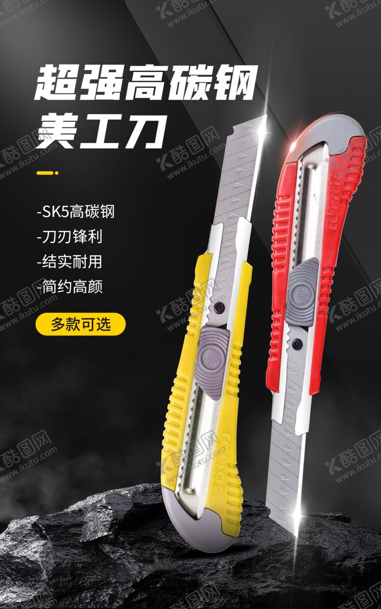 编号：19232402161541342018【酷图网】源文件下载-美工刀