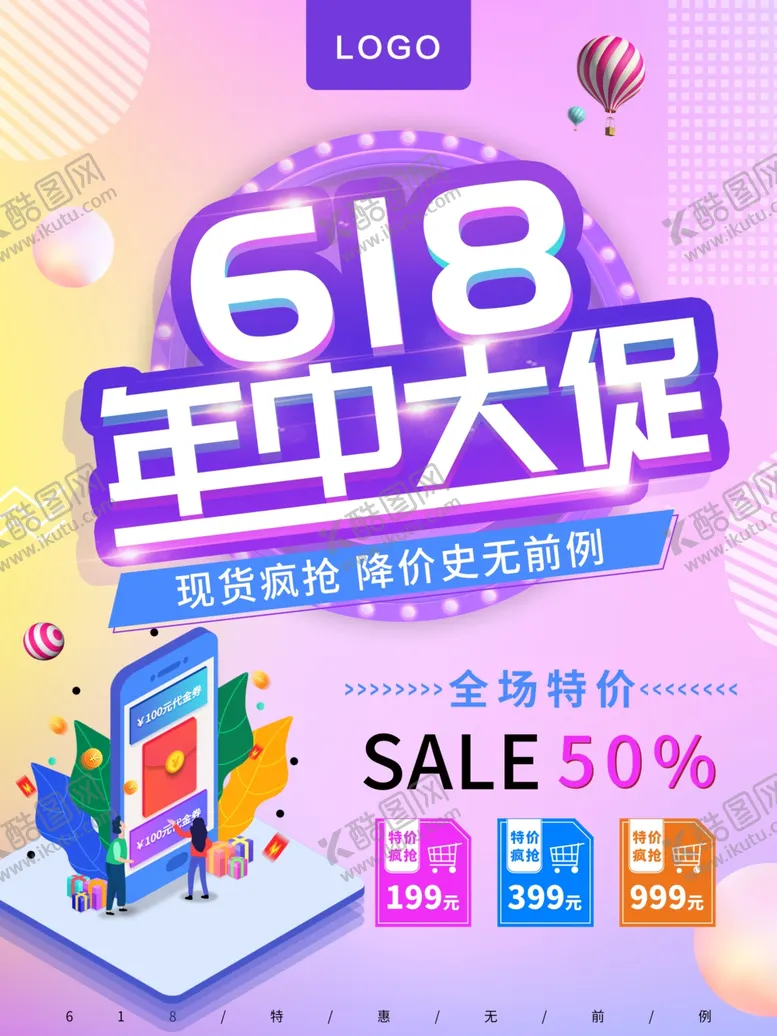 编号：99685609121740375963【酷图网】源文件下载-618年中大促