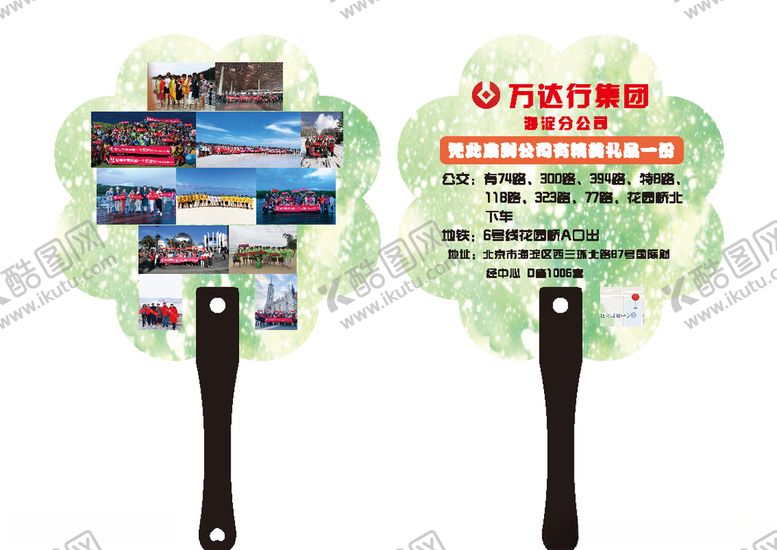 编号：24170006260537148815【酷图网】源文件下载-广告扇