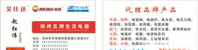 半球电器名片