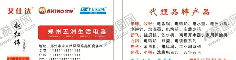 编号：14704407041735039908【酷图网】源文件下载-半球电器名片
