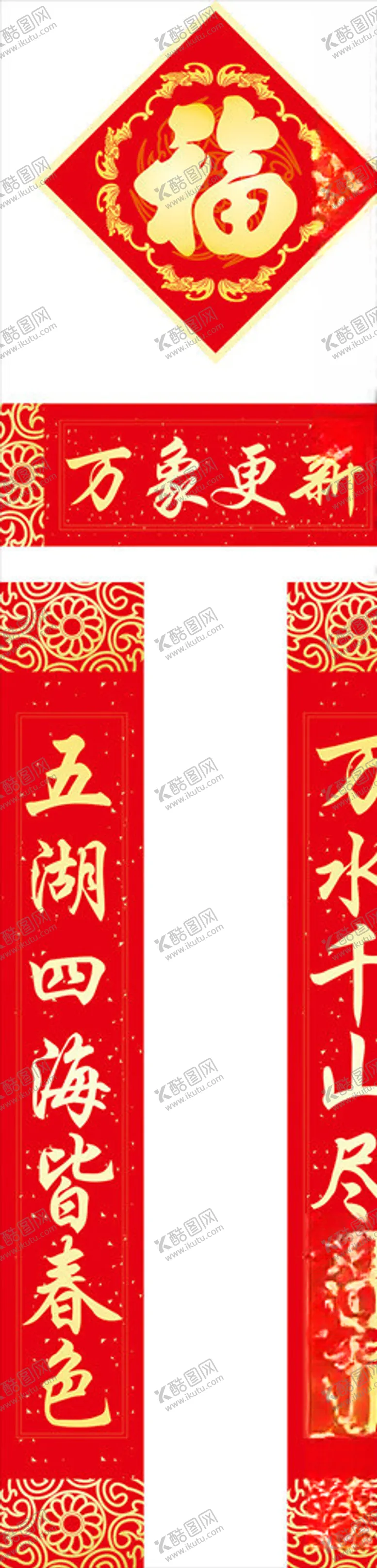 编号：79207304261721548440【酷图网】源文件下载-对联春联福字对子福袋