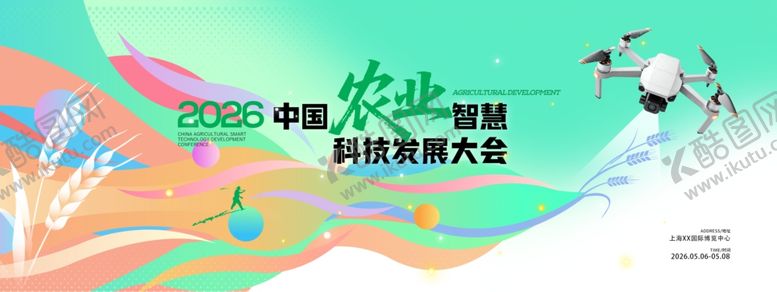 编号：23416304090139298772【酷图网】源文件下载-农业科技发展大会线条展板海报