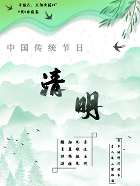 清明节