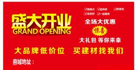 盛大开业