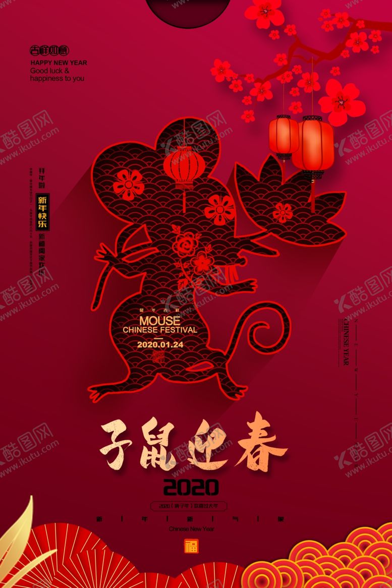 编号：68383107090258174797【酷图网】源文件下载-鼠年