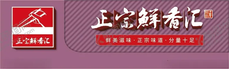编号：22539502100733449810【酷图网】源文件下载-餐饮门头招牌