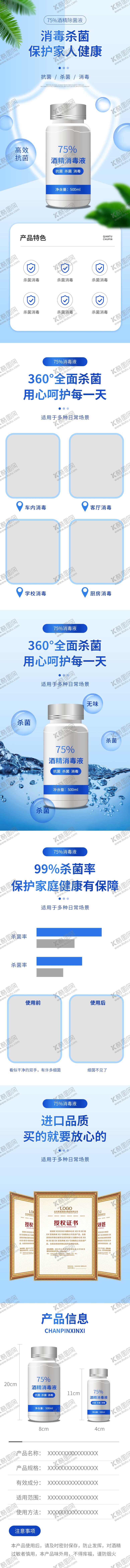 编号：25584309230721412417【酷图网】源文件下载-消毒杀菌详情页