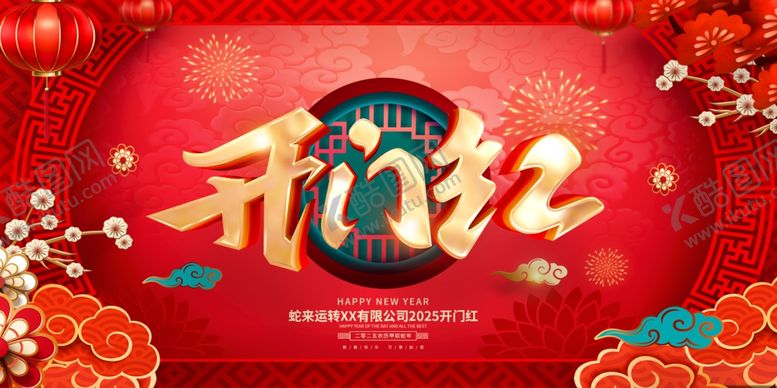 编号：10916802282245263752【酷图网】源文件下载-开门红展板