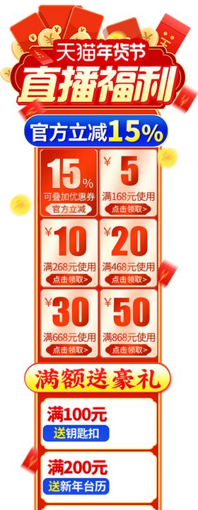 直播特惠多档满减优惠