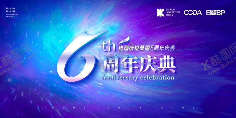 编号：96373802221733117968【酷图网】源文件下载-周年庆典