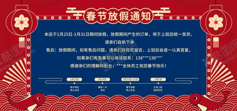 编号：34266107050002589043【酷图网】源文件下载-春节放假通知