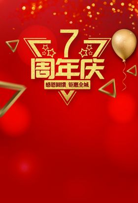 7周年