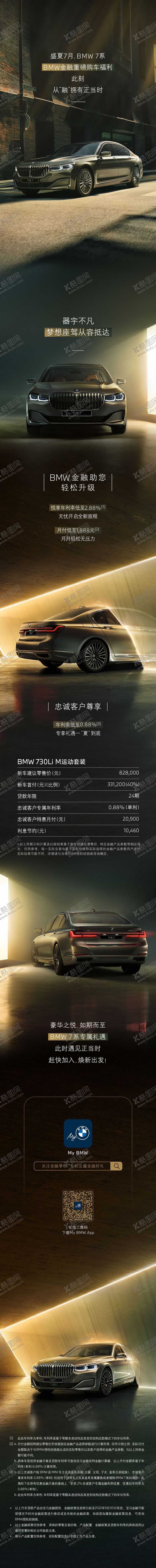 编号：34382006251456155884【酷图网】源文件下载-宝马7系金融长图