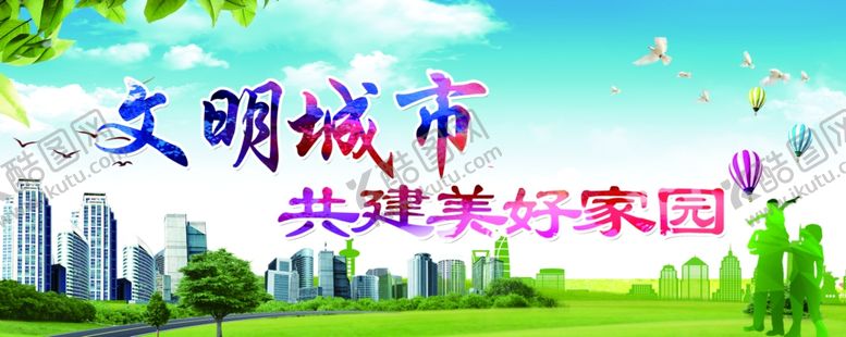 编号：12756805010000234458【酷图网】源文件下载-文明城市