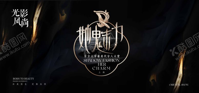 编号：27172507011314538555【酷图网】源文件下载-医美沙龙会黑金活动展板