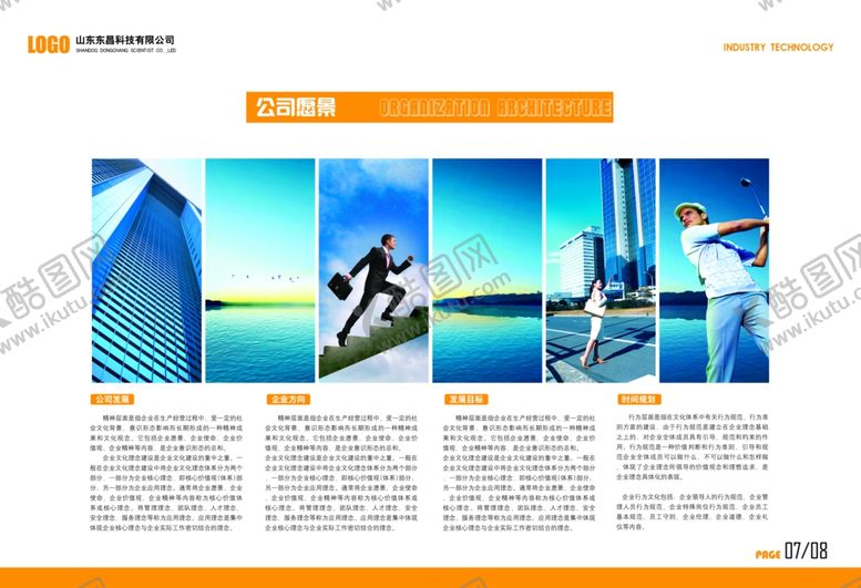 编号：33630004281108235101【酷图网】源文件下载-企业画册
