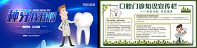 牙科诊所展板