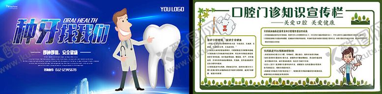 编号：43795404021406466018【酷图网】源文件下载-牙科诊所展板