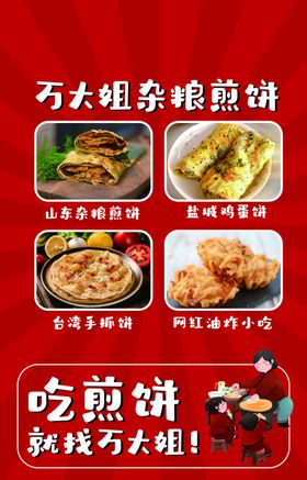 菜煎饼手抓饼