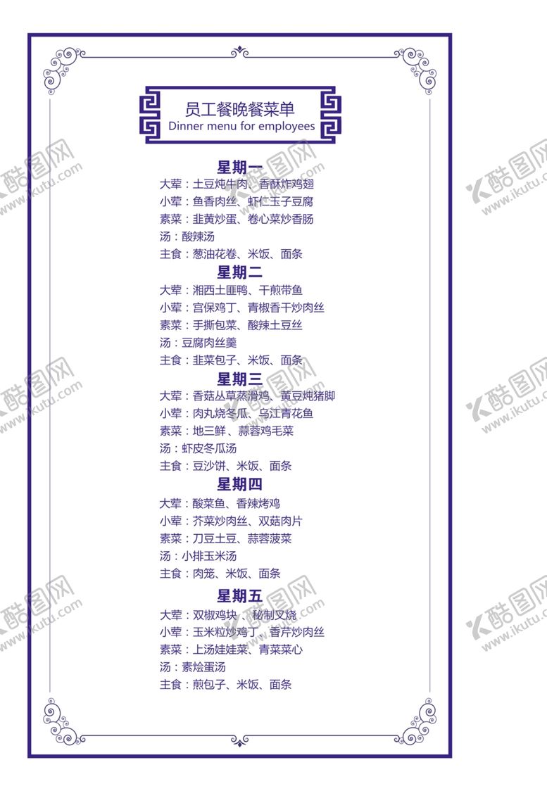 编号：75796906280614007146【酷图网】源文件下载-菜谱