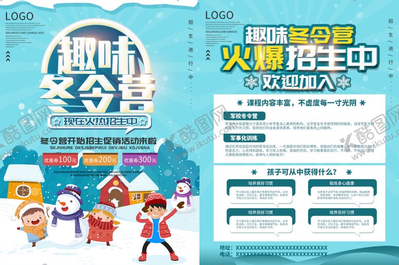 编号：99230510251731181823【酷图网】源文件下载-冬令营 