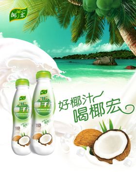椰奶广告