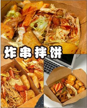 炸串炸饼烤冷面