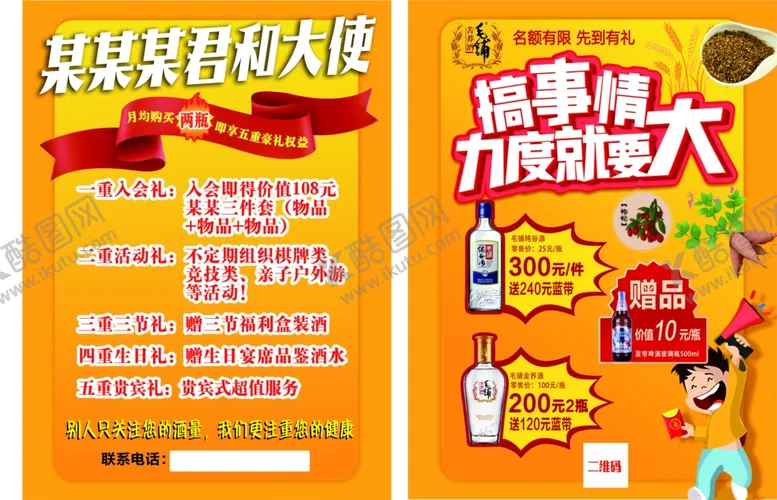 编号：13792809260337109318【酷图网】源文件下载-毛铺苦荞酒宣传单页