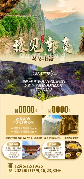 豫见郭亮旅游海报