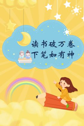 读书励志海报小女孩下笔如有神