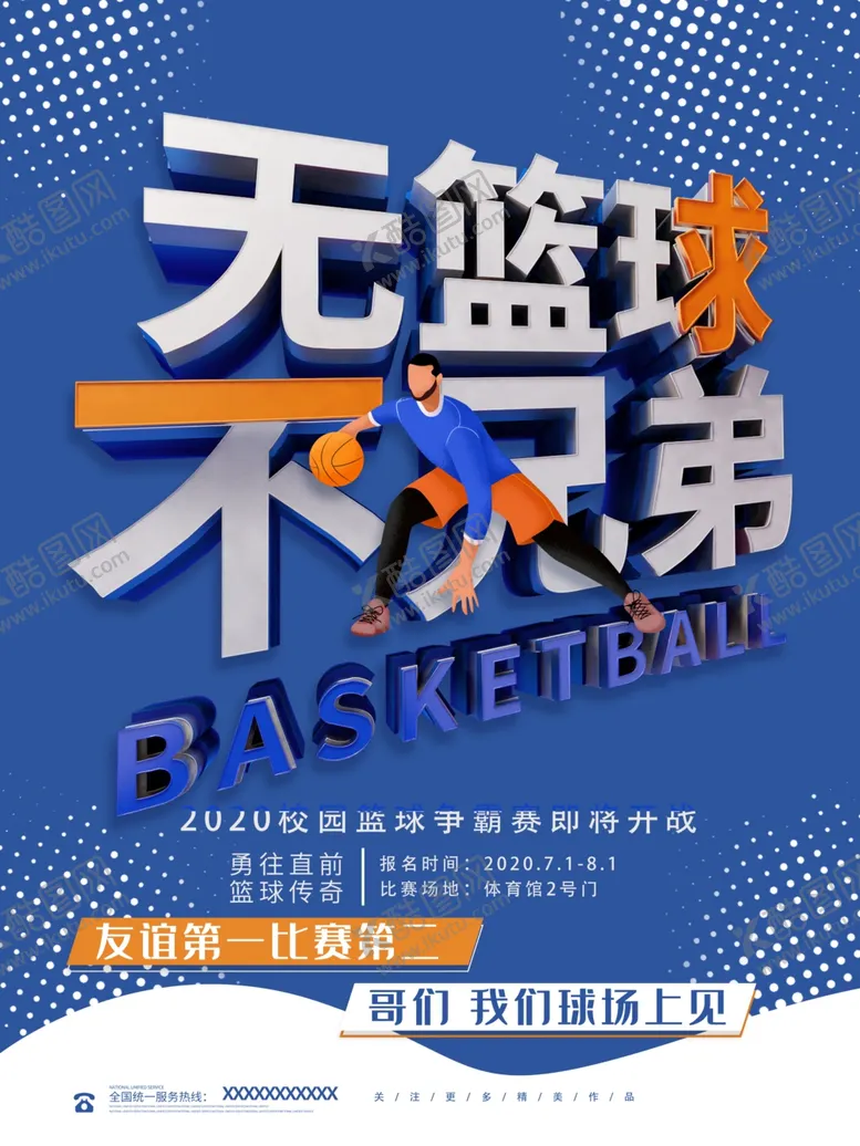 编号：87123007010746297244【酷图网】源文件下载-篮球比赛