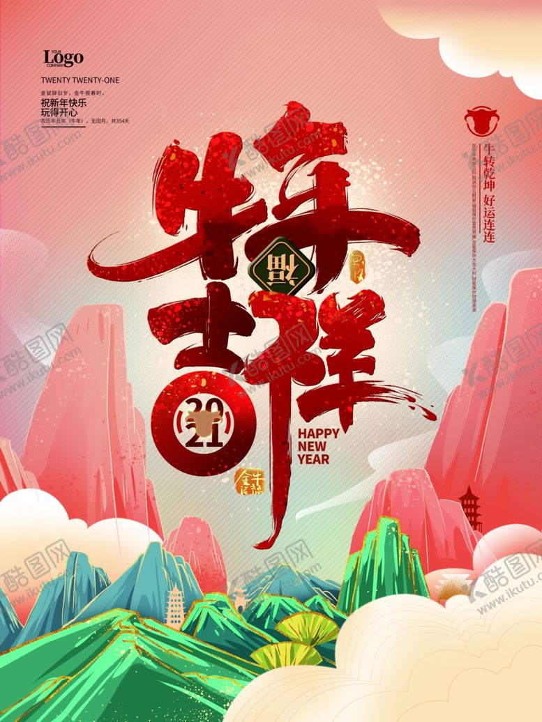 编号：38322104200730036035【酷图网】源文件下载-牛年2021牛年吉祥