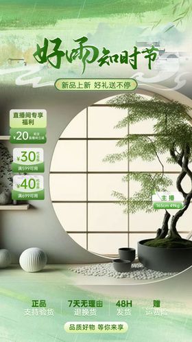 清明好雨知时节直播贴片海报