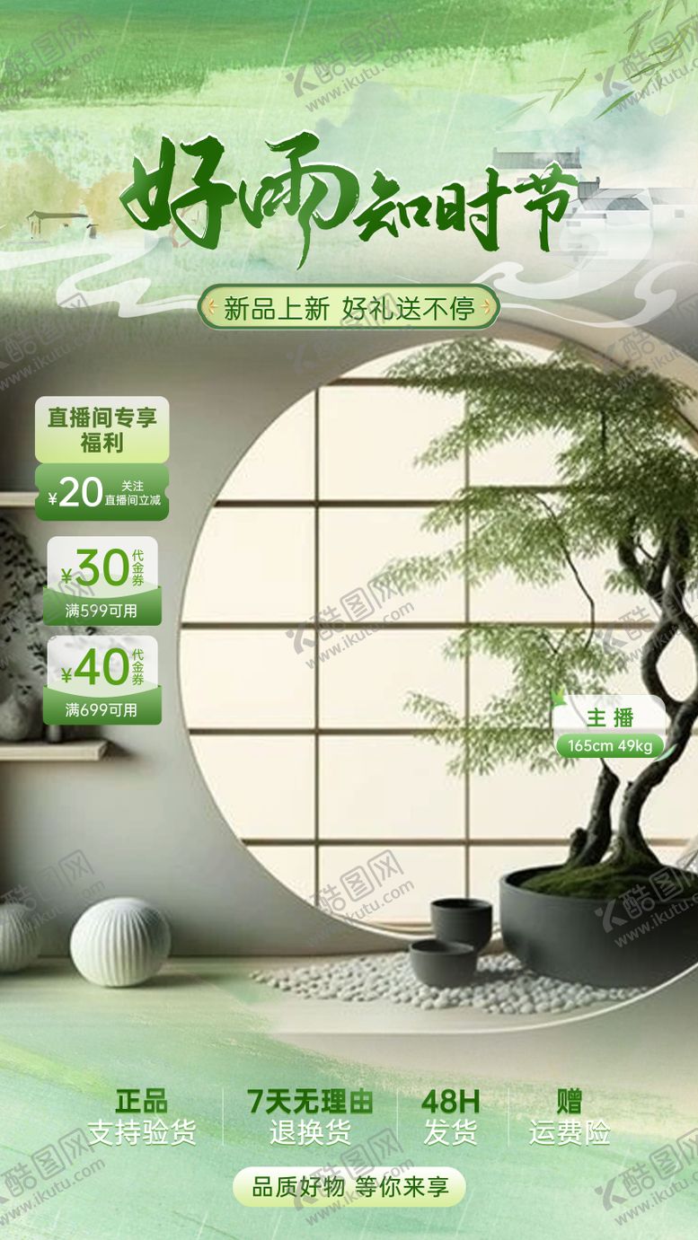 编号：49899603250205588429【酷图网】源文件下载-清明好雨知时节直播贴片海报