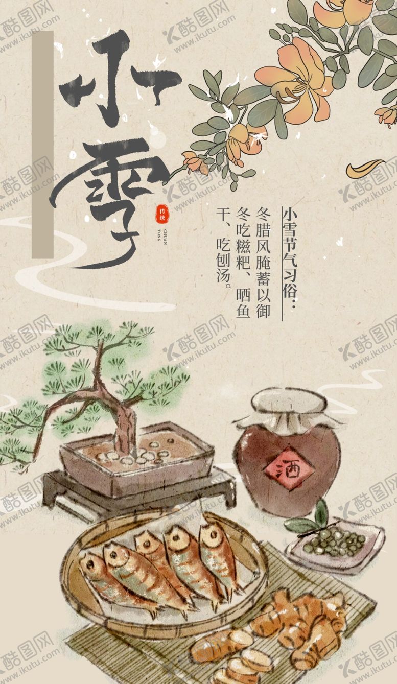 编号：88556911242145488150【酷图网】源文件下载-小雪